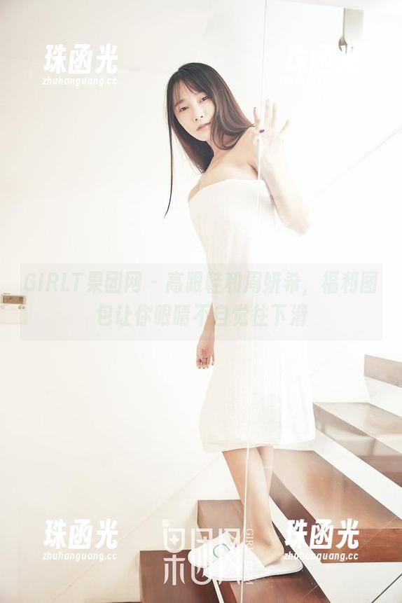 GIRLT果团网-周妍希 GIRLT果团网 - 高跟鞋和周妍希,福利图包让你眼睛不自觉往下滑