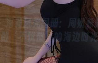 微密圈 - 海滩风光图册：周妍希教你什么叫做‘不忧郁’的海边时光！