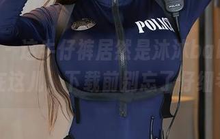 秀人网 - 这牛仔裤居然是沐沐baby的？原图在这儿，下载前别忘了仔细考虑！
