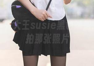 秀人网 - 雯大王susie黑色造型：我只想拍那张照片