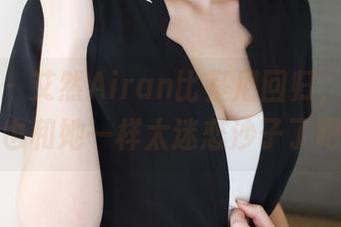 美媛馆 - 艾然Airan比基尼回归，观看的我也和她一样太迷恋沙子了吧！